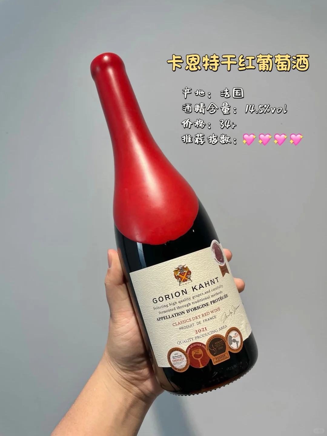 红酒入门推荐丨百元高颜值干红葡萄酒合集