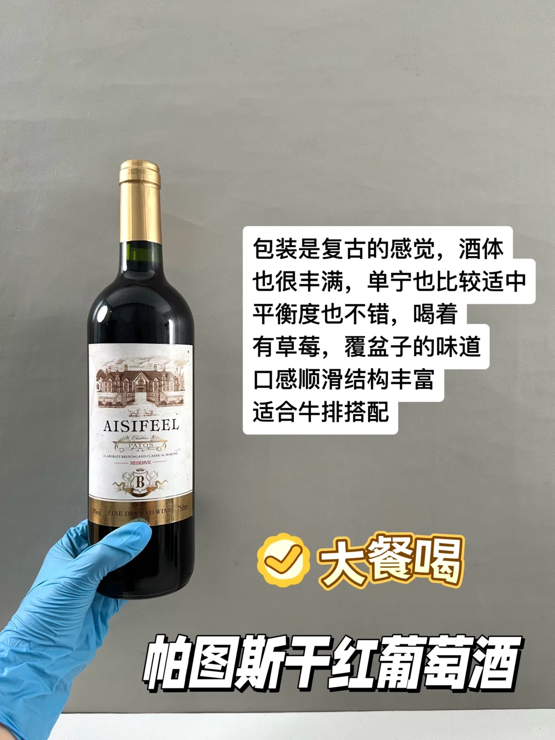 学医5年建议：不要随便乱喝红酒！