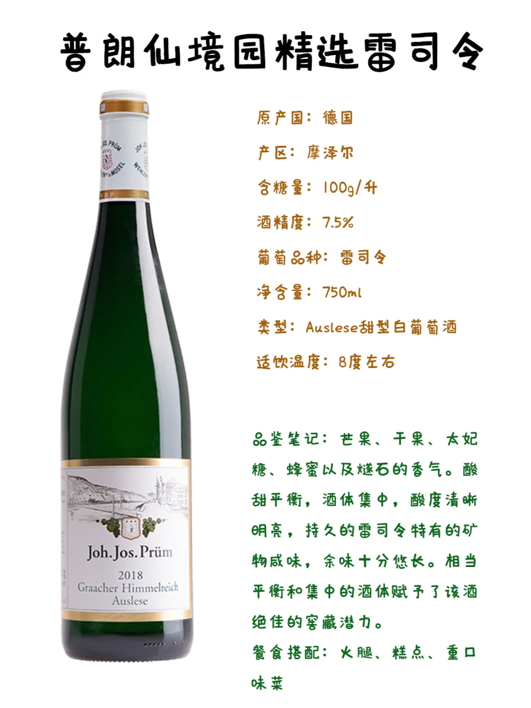 甜葡萄酒到底如何选（一）