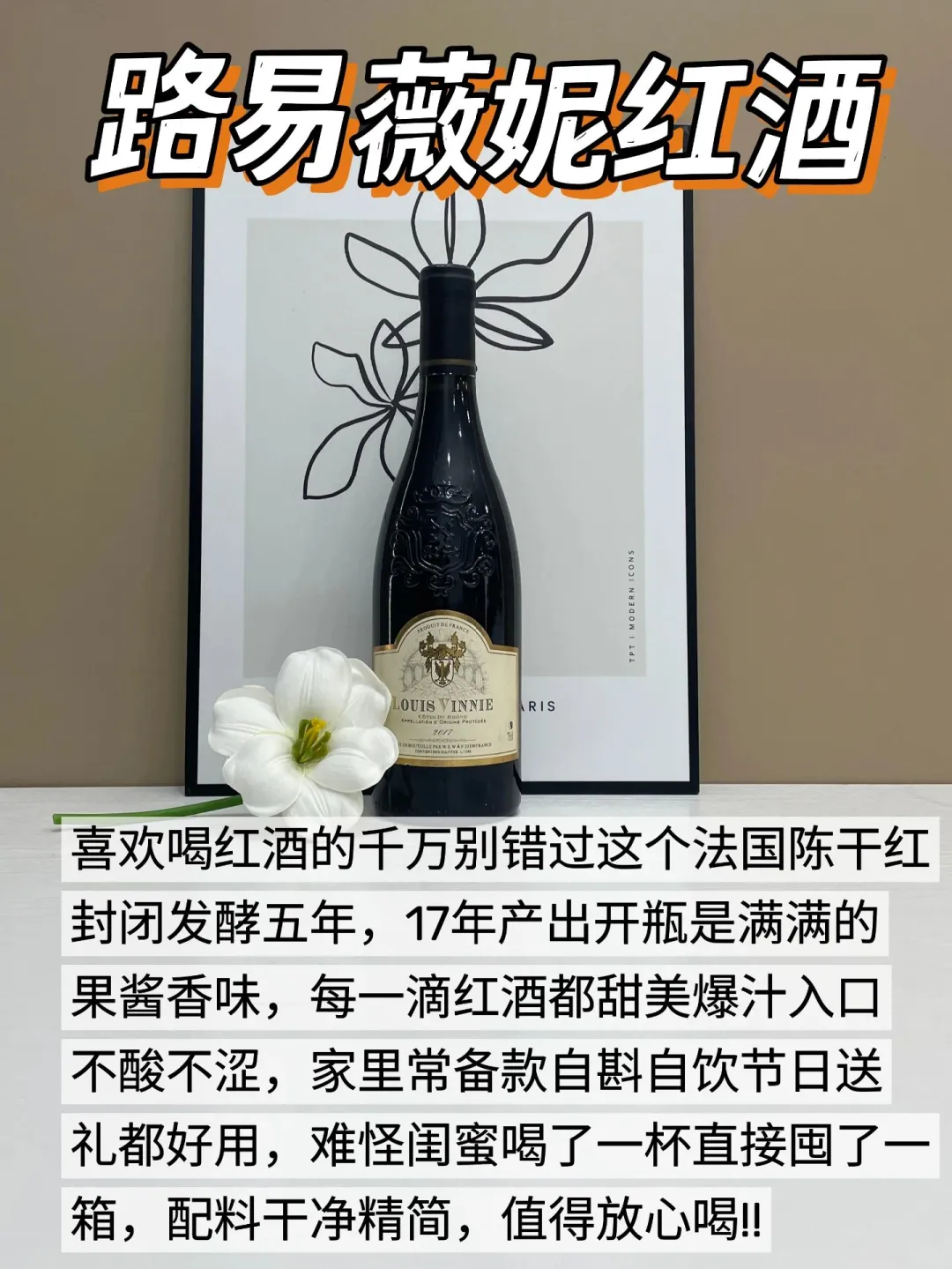所以大家还是少喝点便宜红酒吧.....?