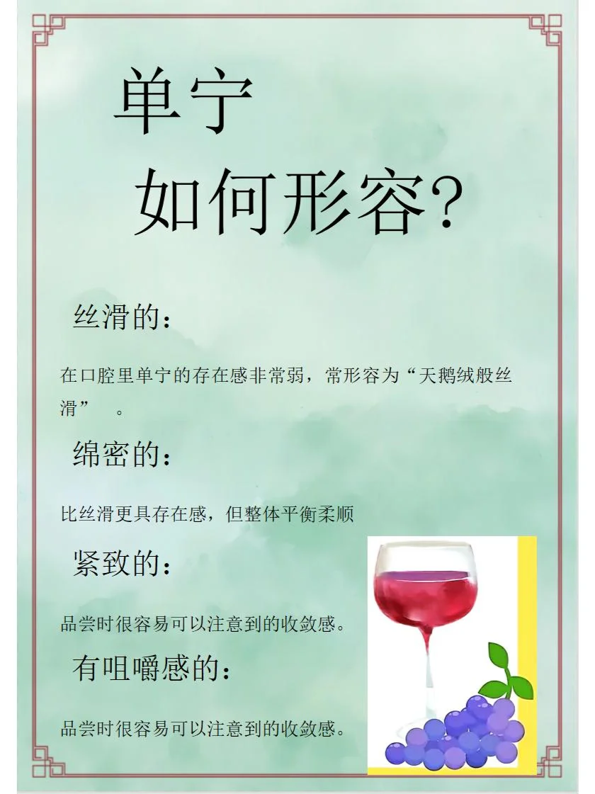 葡萄酒的【单宁】是什么？