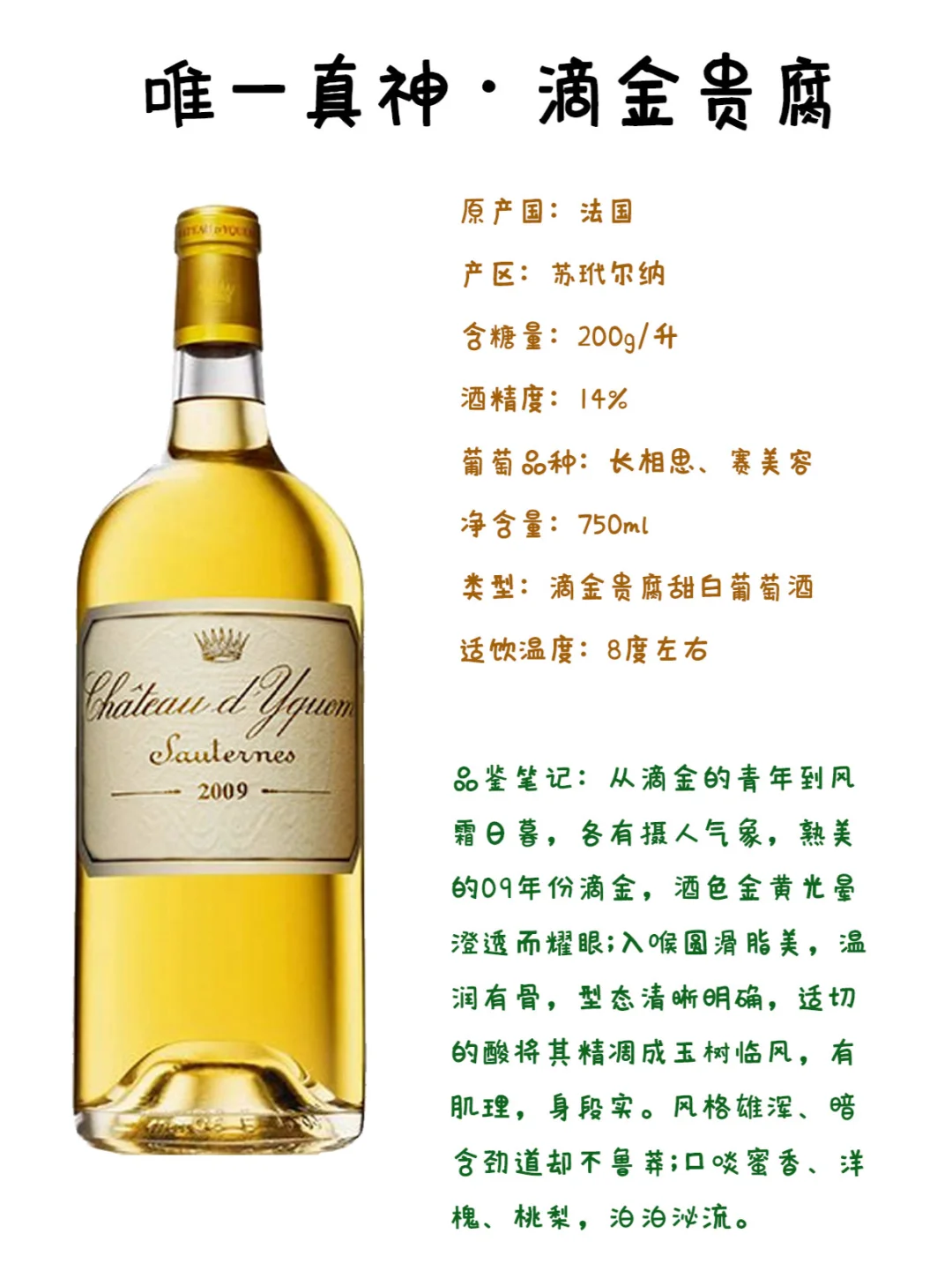 甜葡萄酒到底如何选（一）