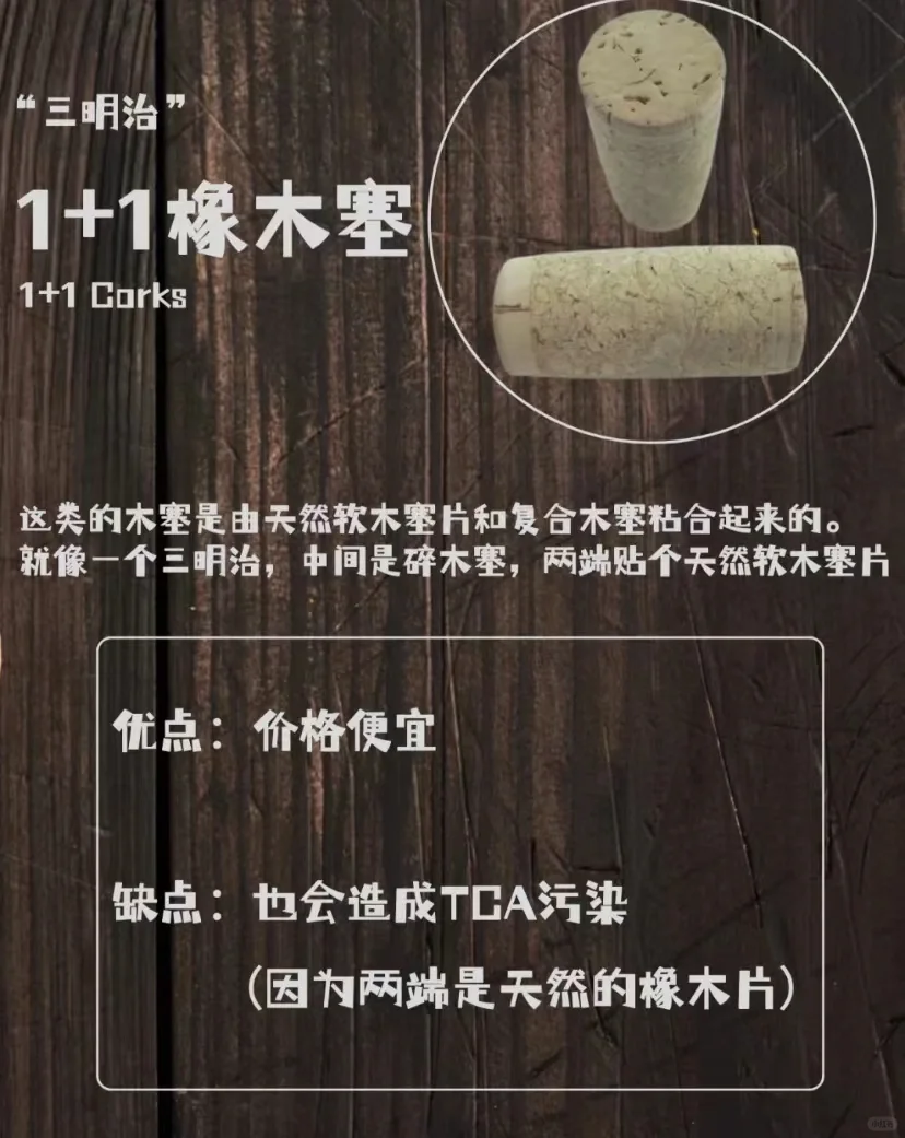 选酒小妙招 | 三秒通过酒塞鉴别葡萄酒好坏