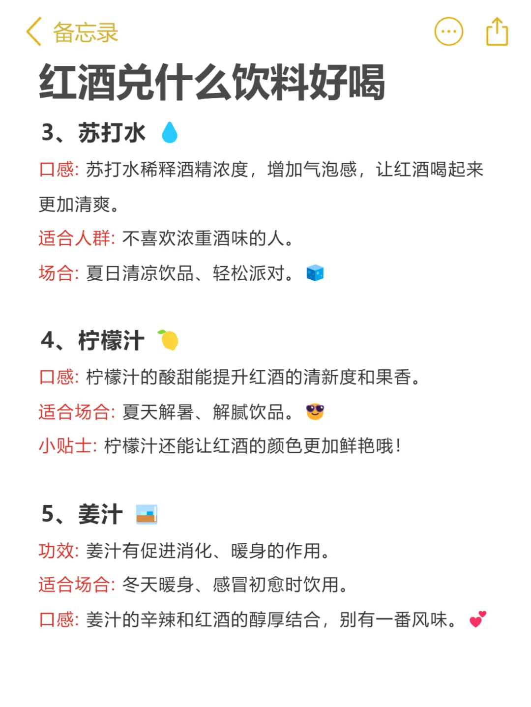 红酒兑什么饮料好喝-? 红酒的神仙搭配✨