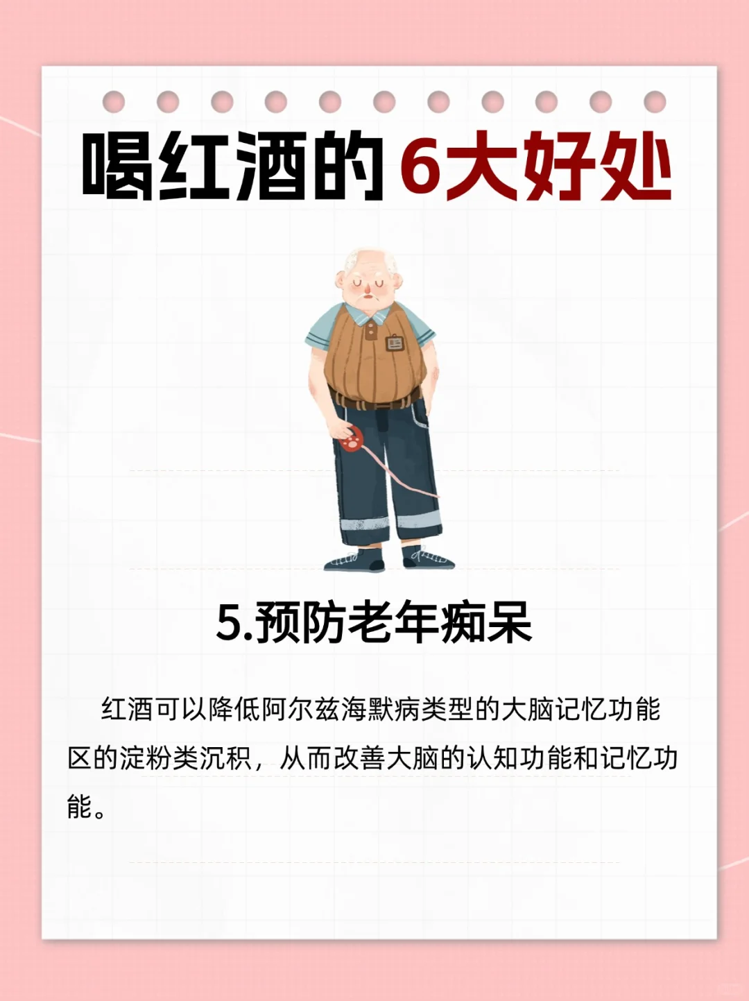 ?喝葡萄酒的六大好处！酒虽好，莫贪杯哦