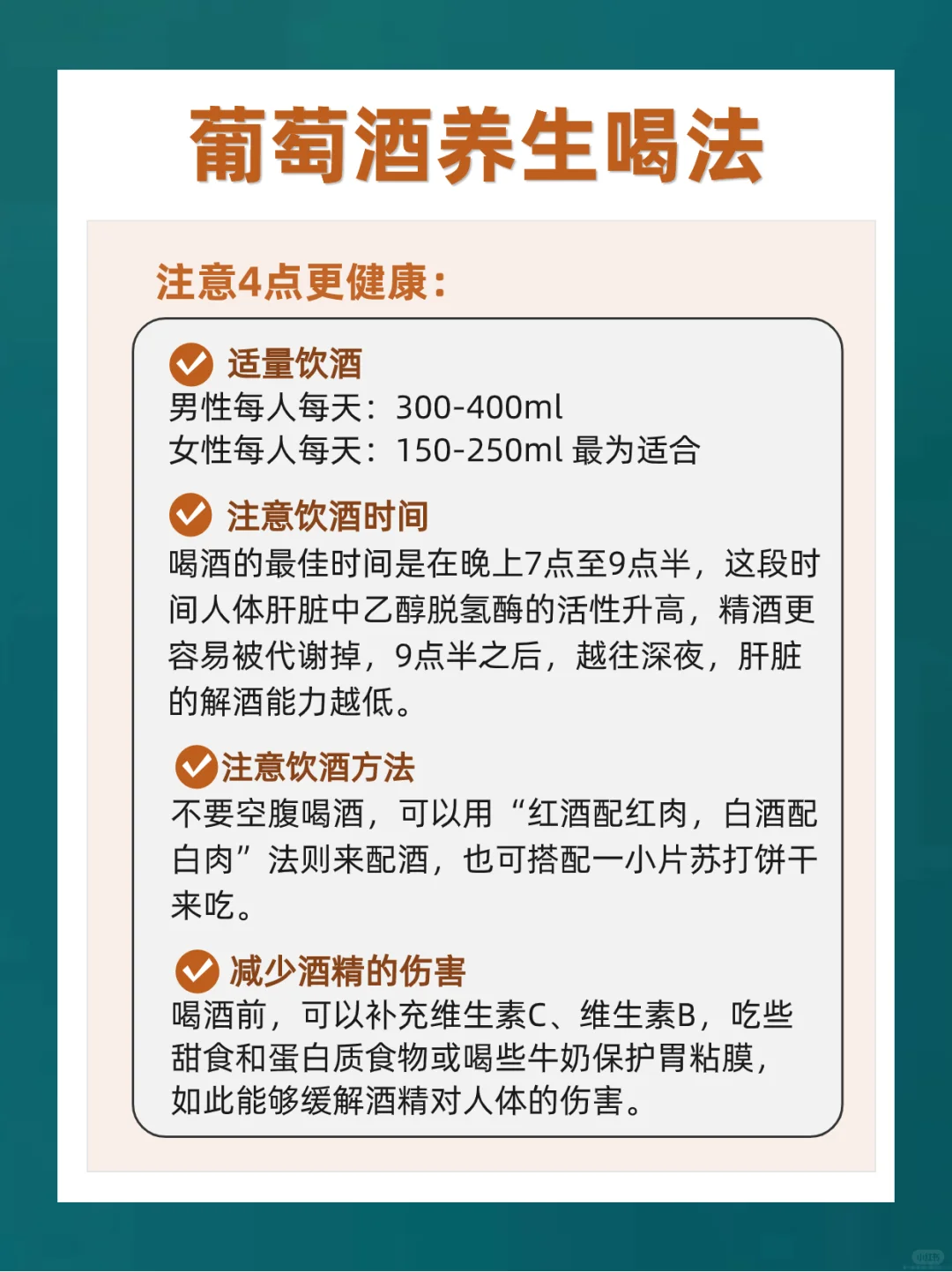 ?适量饮用葡萄酒有这4个好处