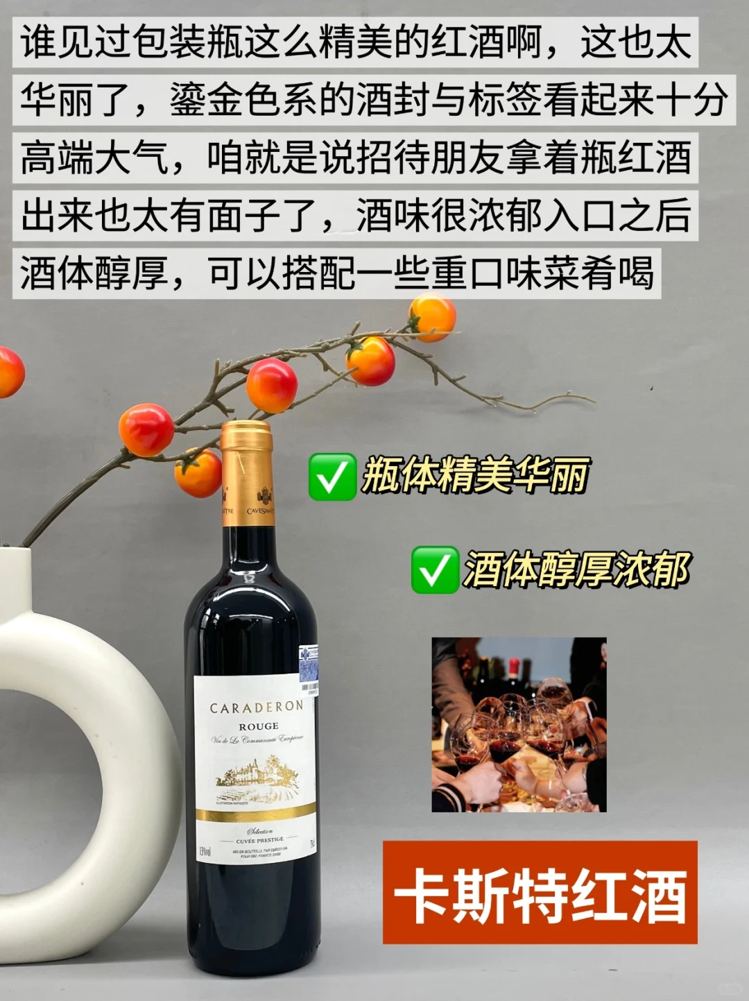 奉劝大家还是少喝点二三十块的便宜红酒吧..