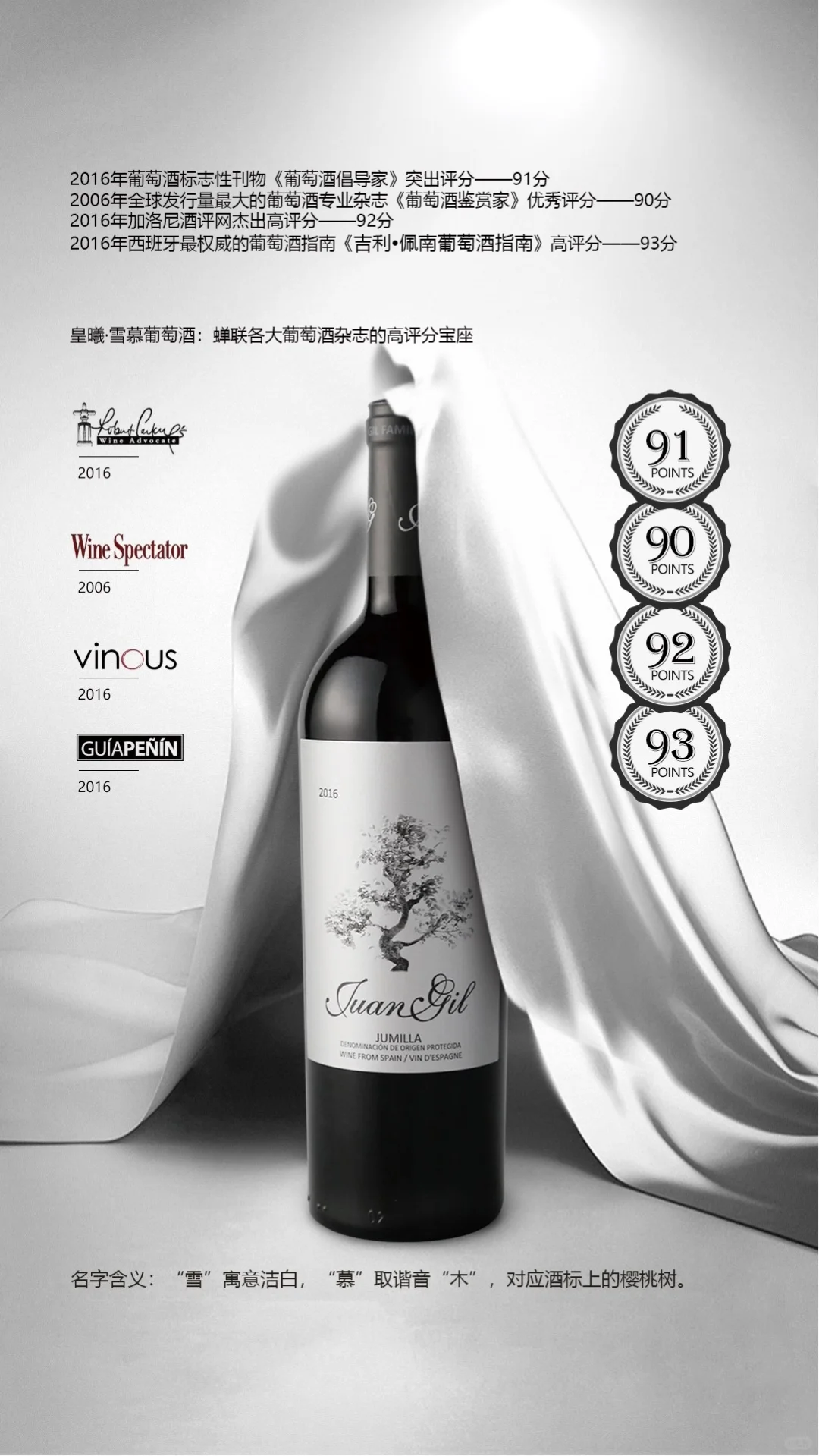 神之水滴推荐西班牙精品葡萄酒皇曦雪慕