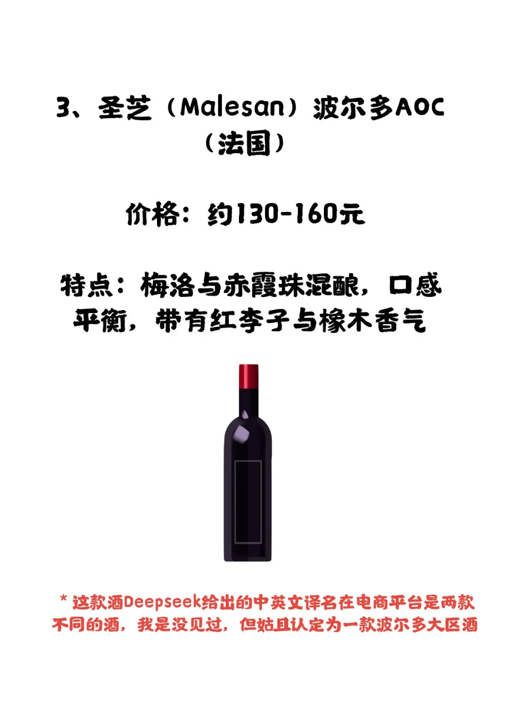 当我让deepseek推荐200元以内的葡萄酒?