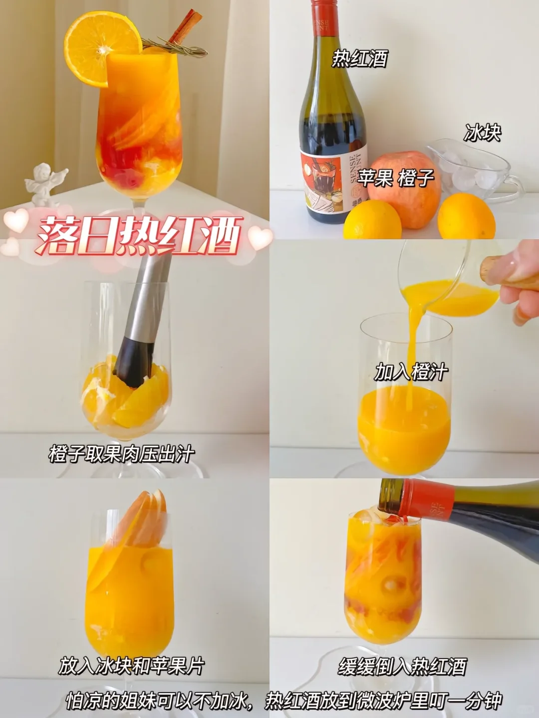 夏天喝饮料的仪式感｜红酒特调