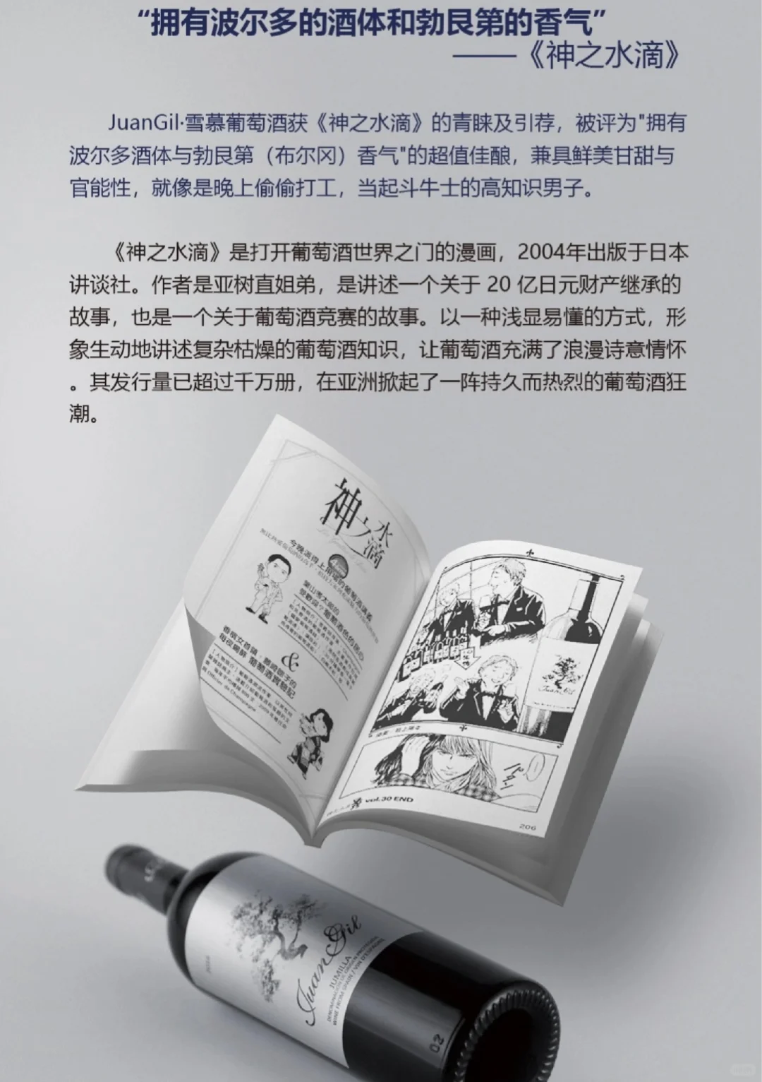 神之水滴推荐西班牙精品葡萄酒皇曦雪慕