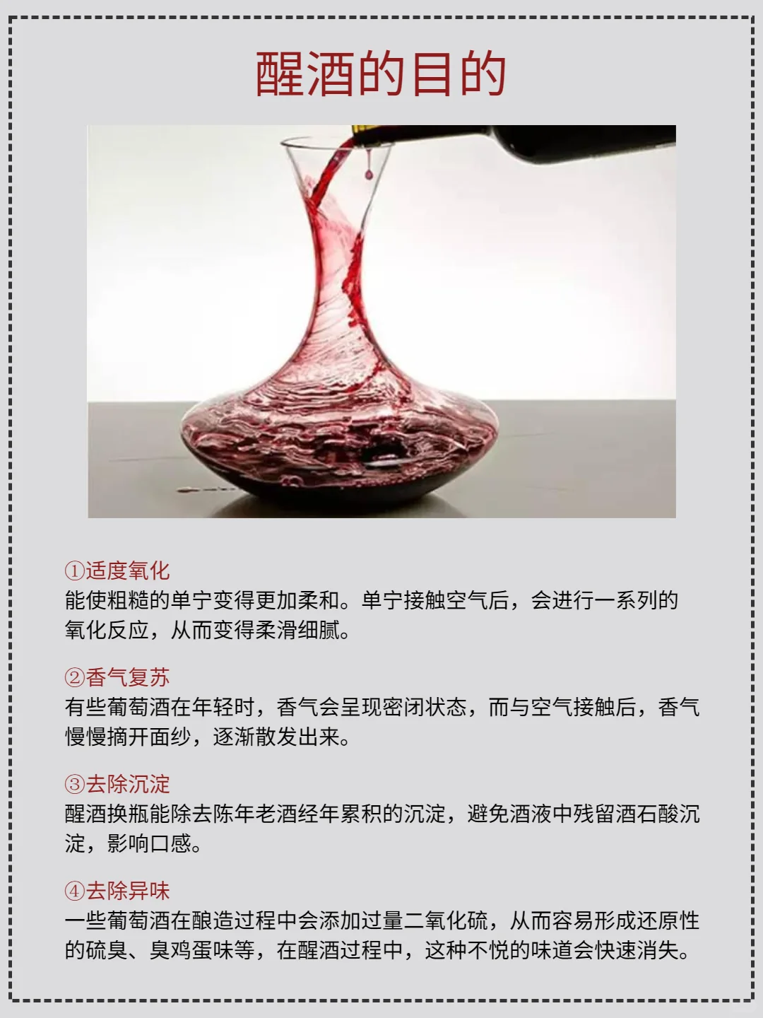 葡萄酒醒酒指南丨你真的会醒酒吗❗多久❓