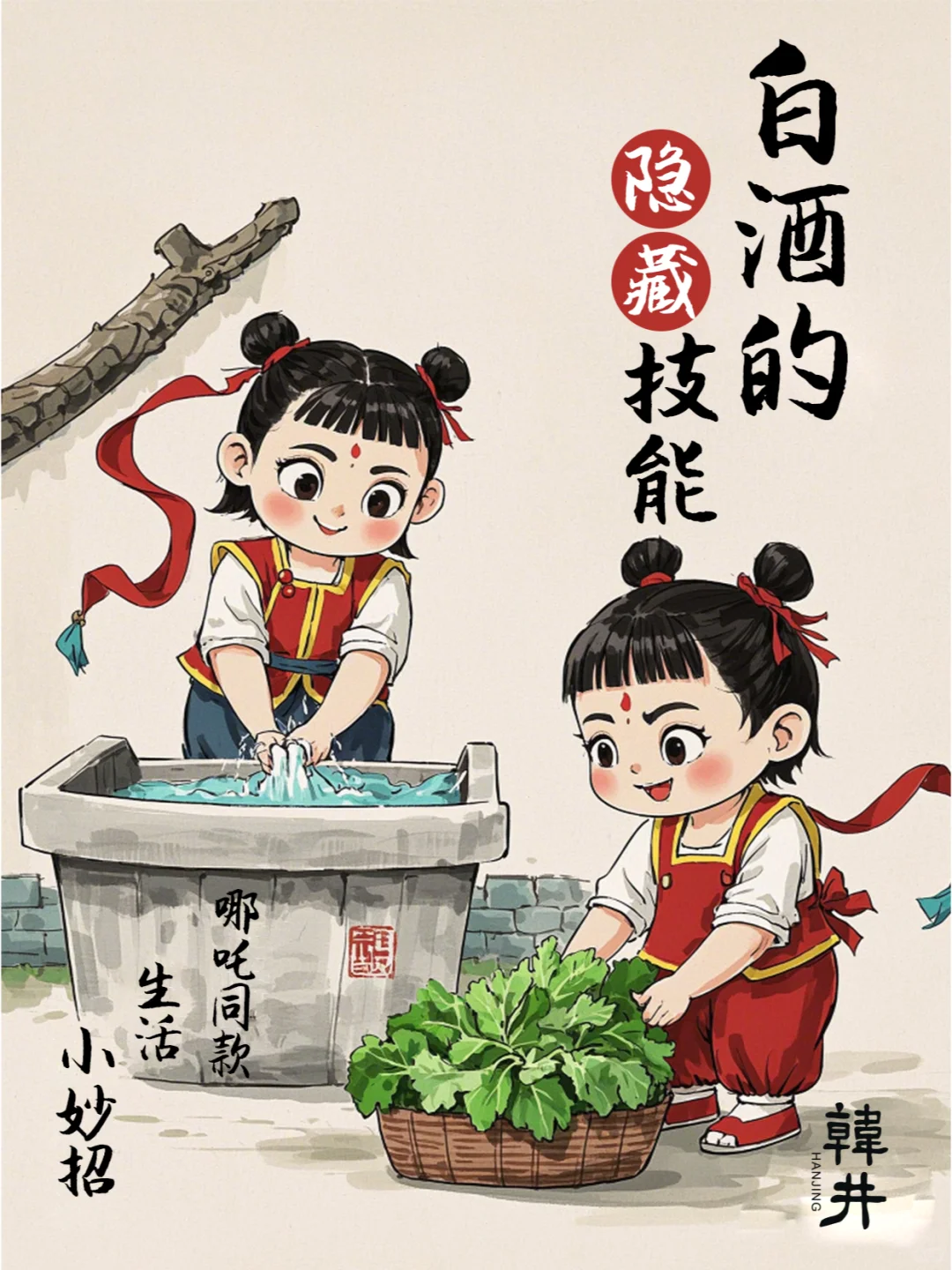 白酒的“哪吒同款”隐藏技能有哪些？