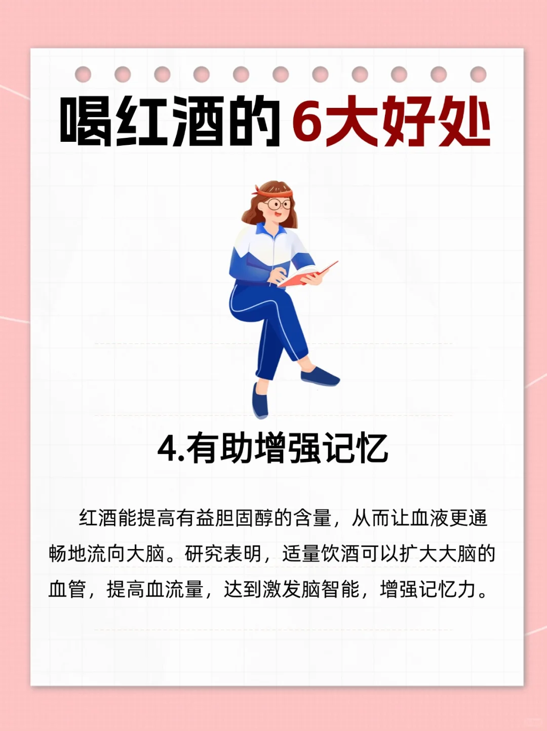 ?喝葡萄酒的六大好处！酒虽好，莫贪杯哦