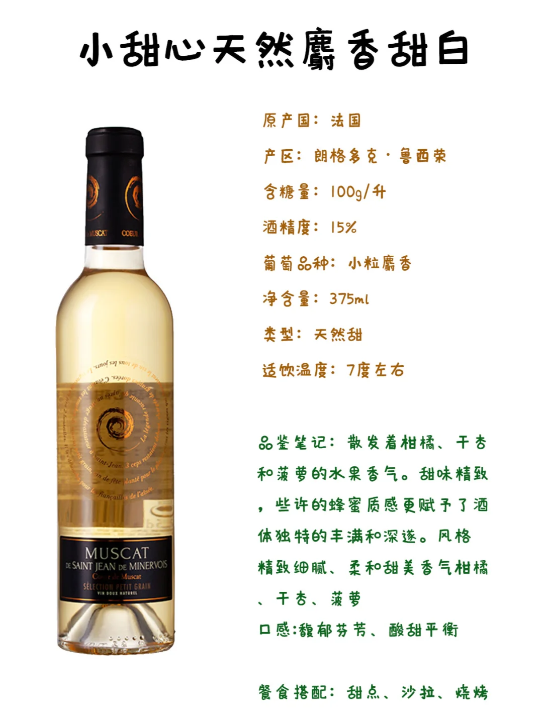 甜葡萄酒到底如何选（一）
