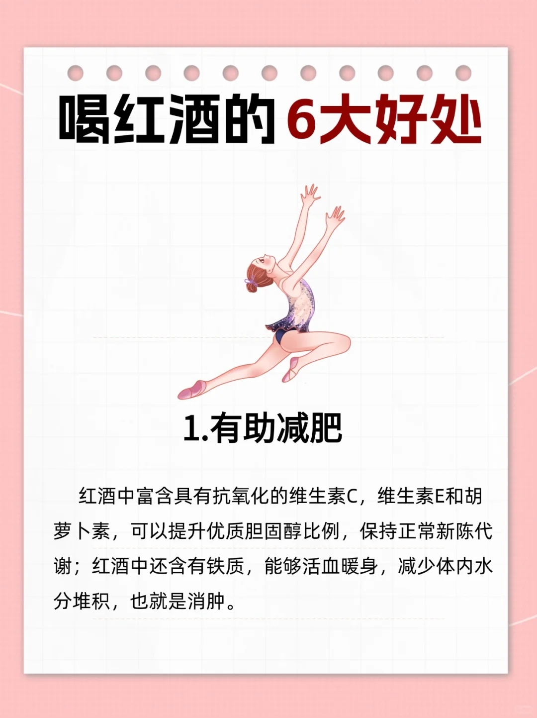 ?喝葡萄酒的六大好处！酒虽好，莫贪杯哦