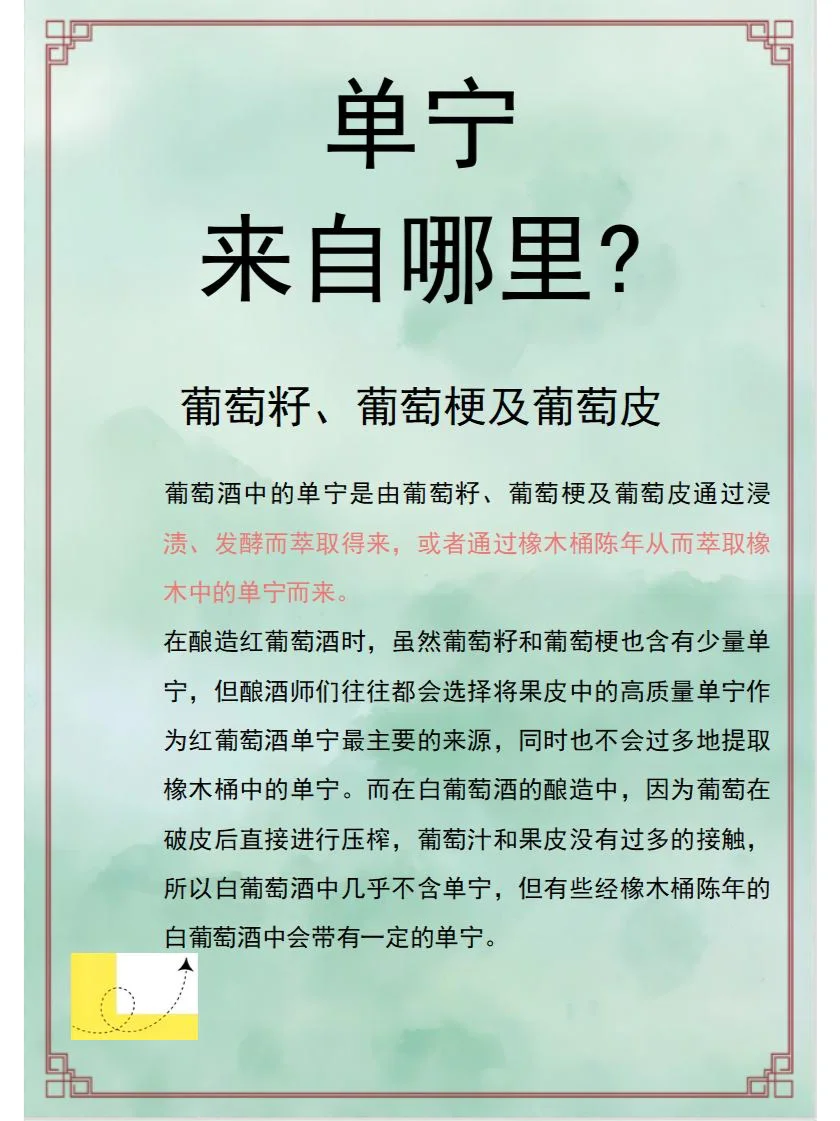葡萄酒的【单宁】是什么？