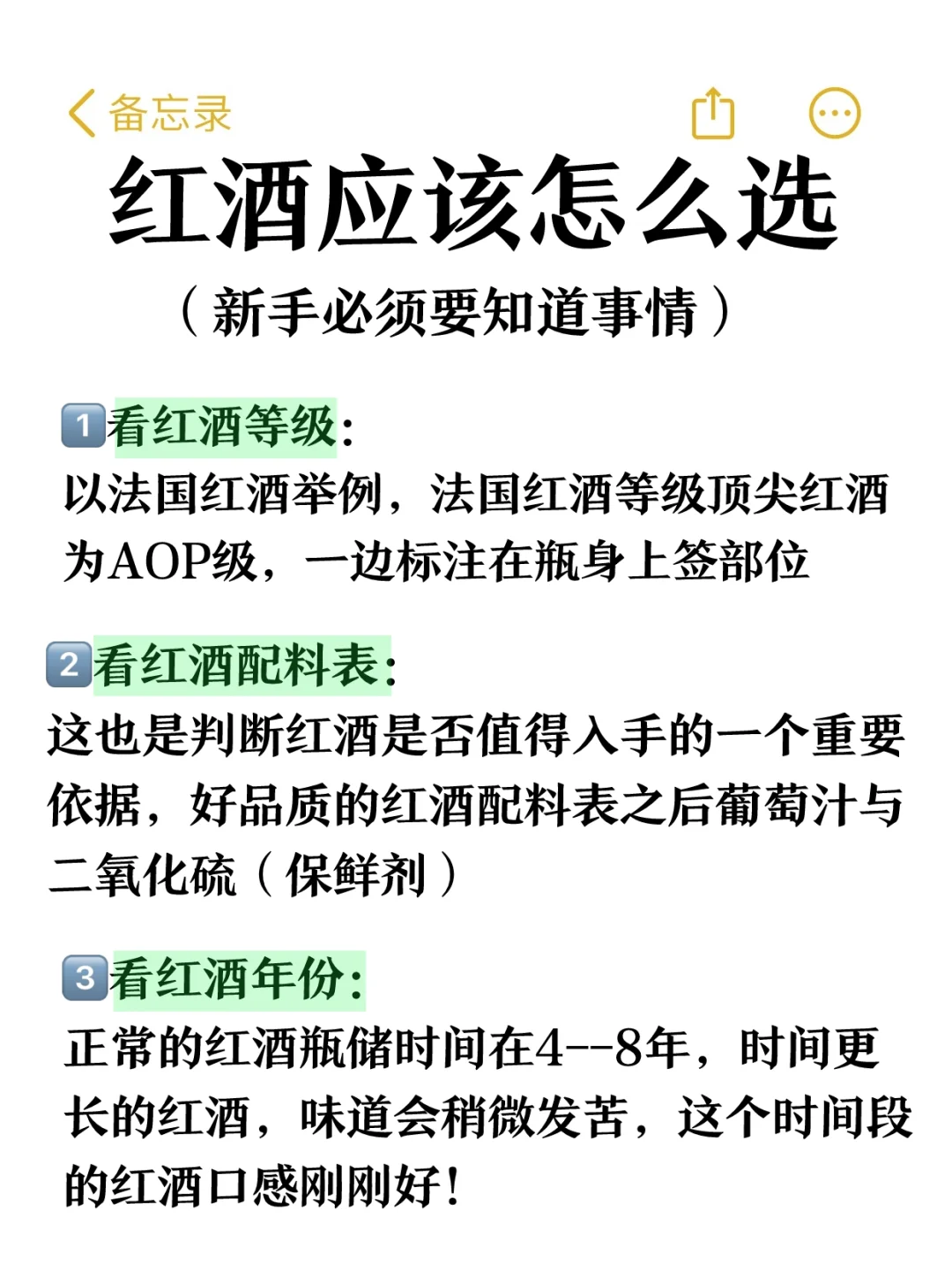 奉劝大家还是少喝点二三十块的便宜红酒吧..