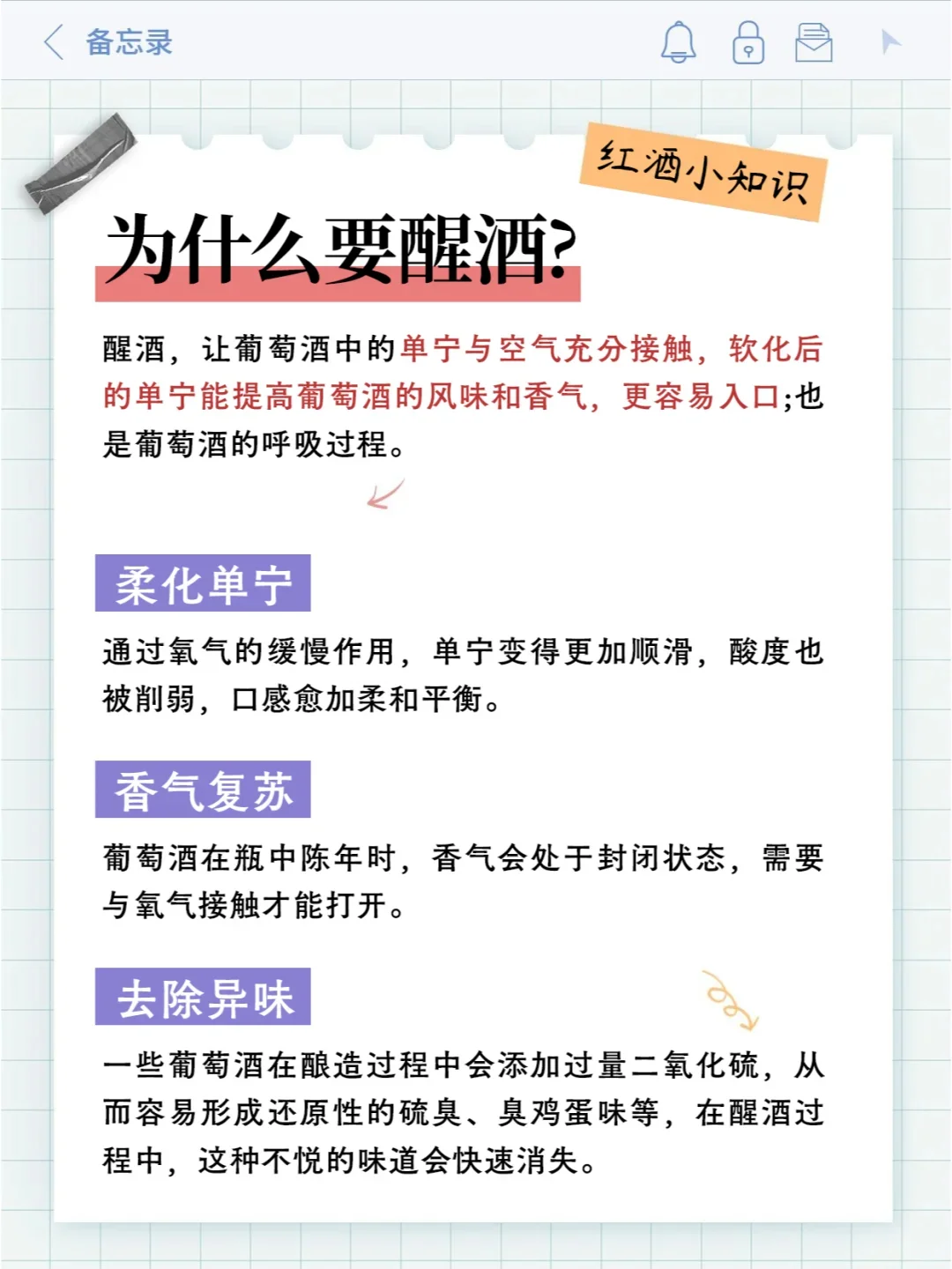 葡萄酒一定需要醒吗❓4张图说明白❗