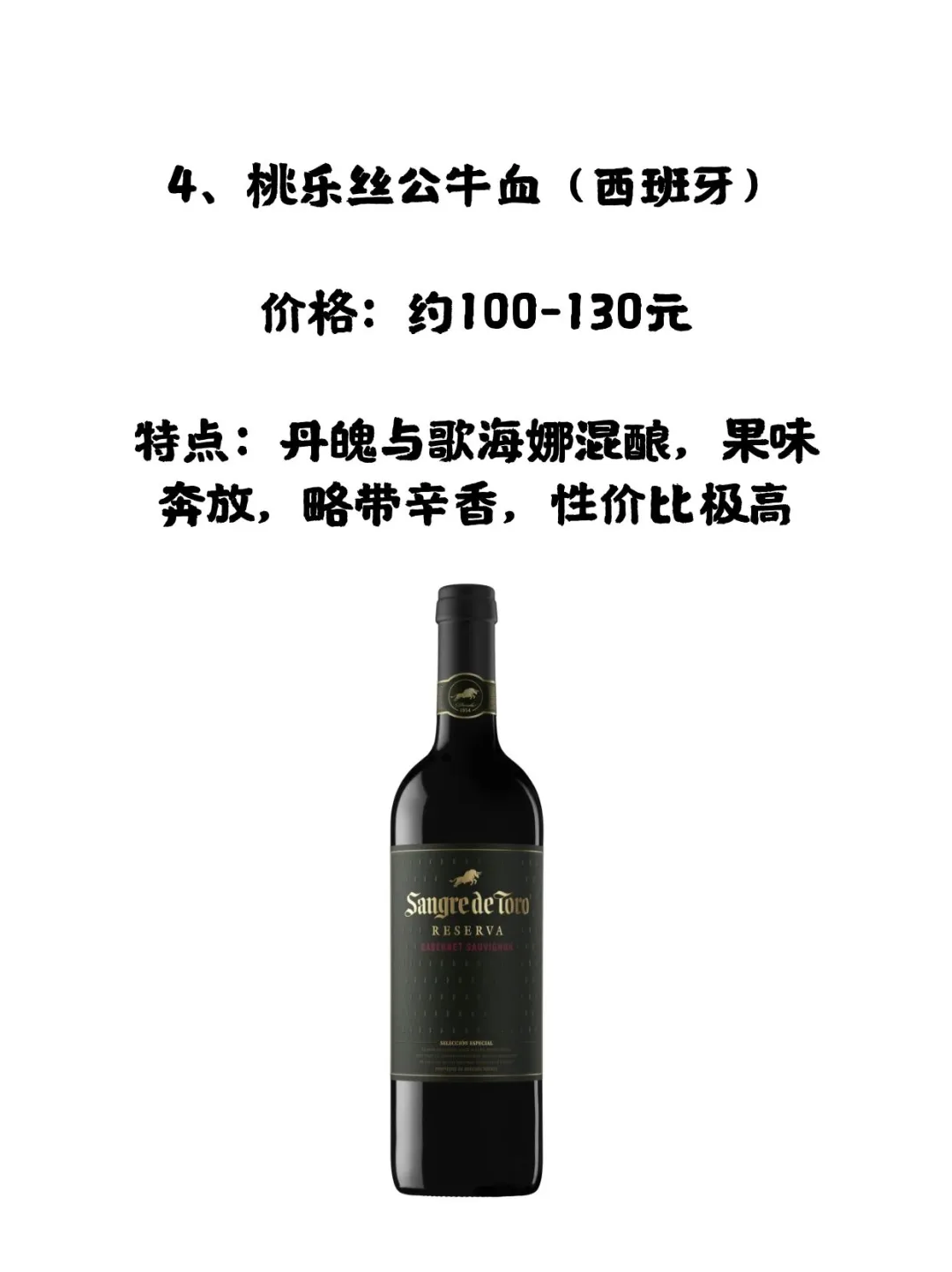 当我让deepseek推荐200元以内的葡萄酒?