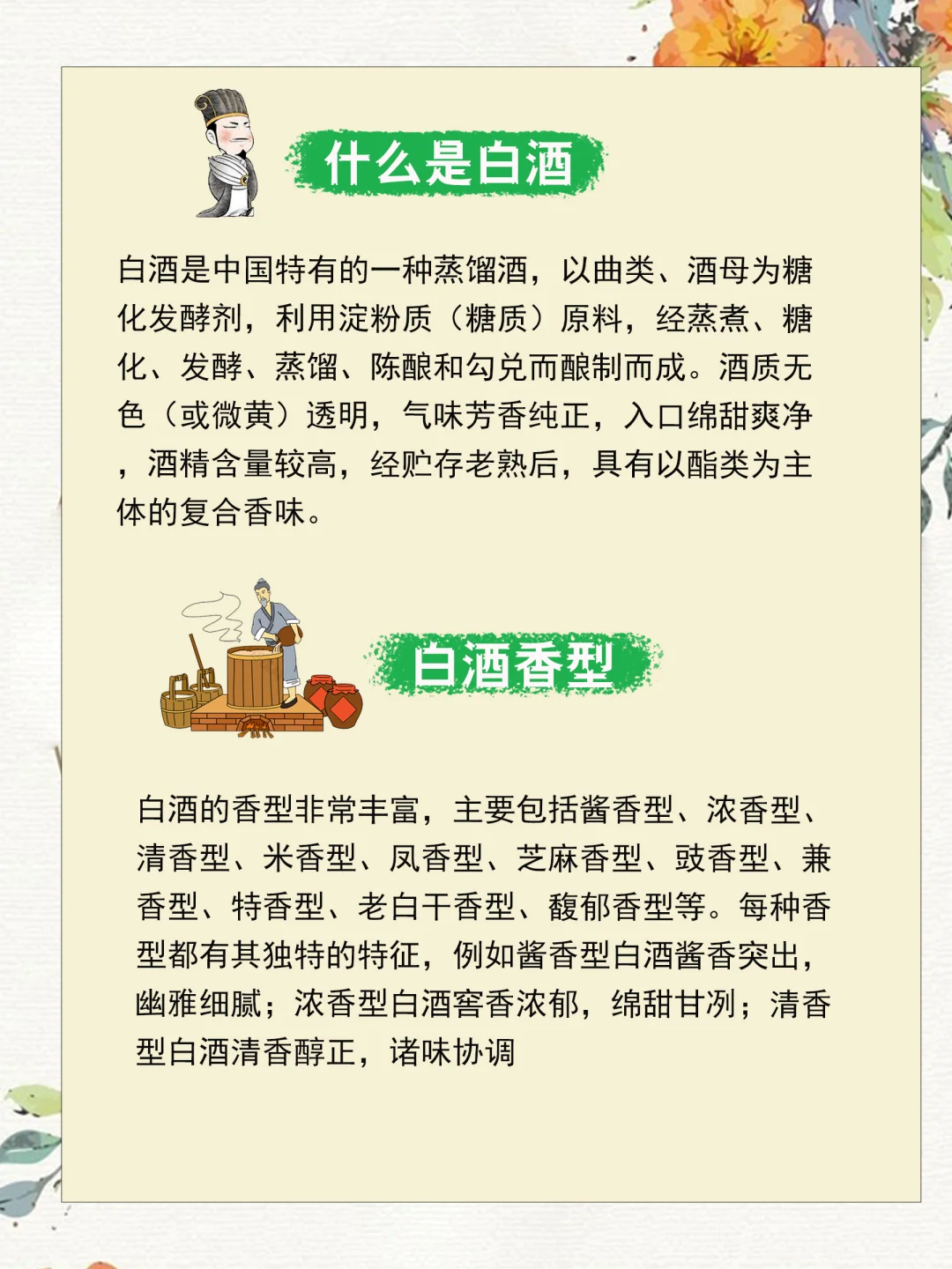 白酒8大常识