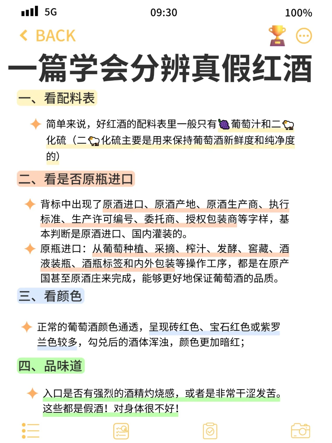 一篇教你辨别真假红酒｜学会直接省下一个亿