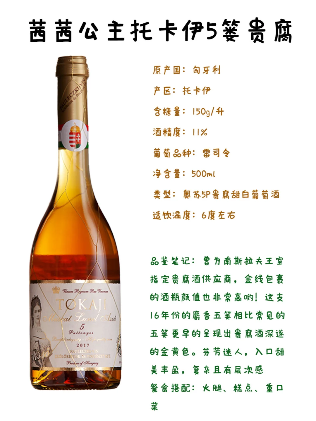甜葡萄酒到底如何选（一）