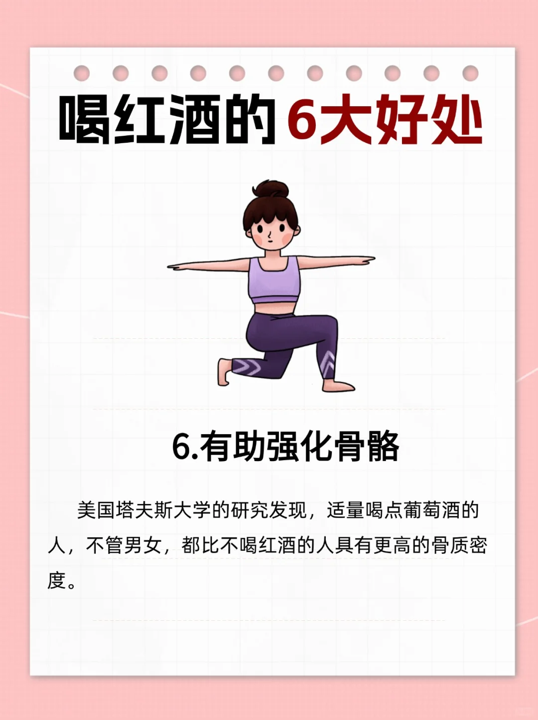 ?喝葡萄酒的六大好处！酒虽好，莫贪杯哦