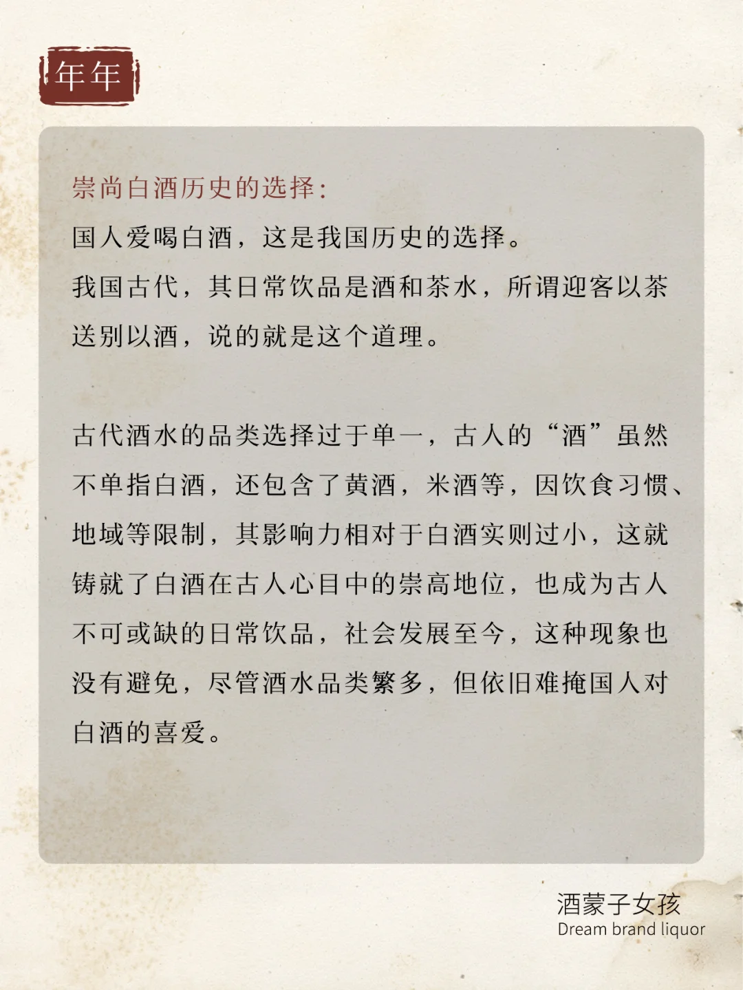 为什么我们喜欢喝白酒？