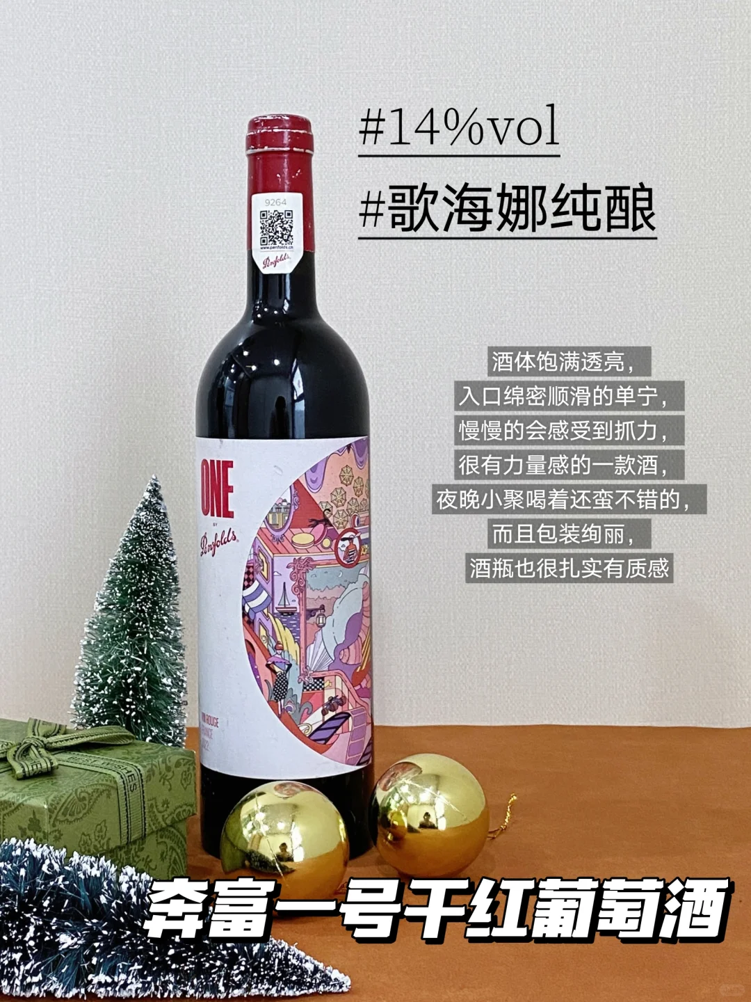 不吹不黑，一秒吃透热门红酒的选择！