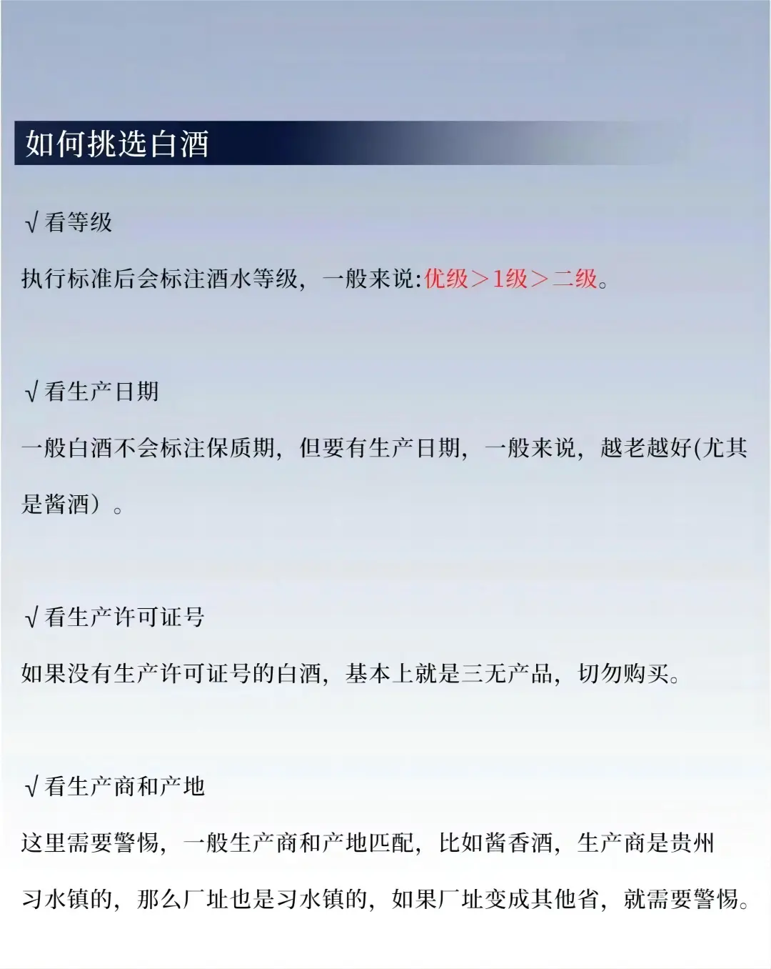 如何挑选白酒，中秋怎么送？