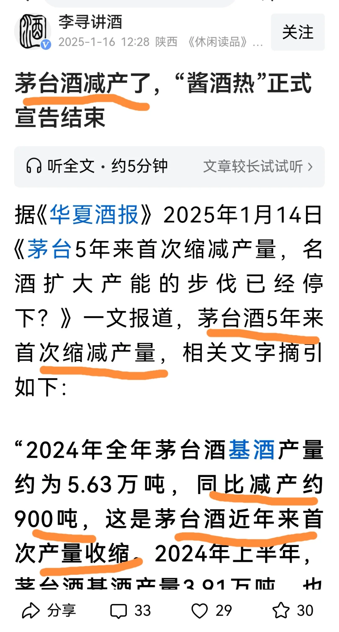 茅台终于醒悟了