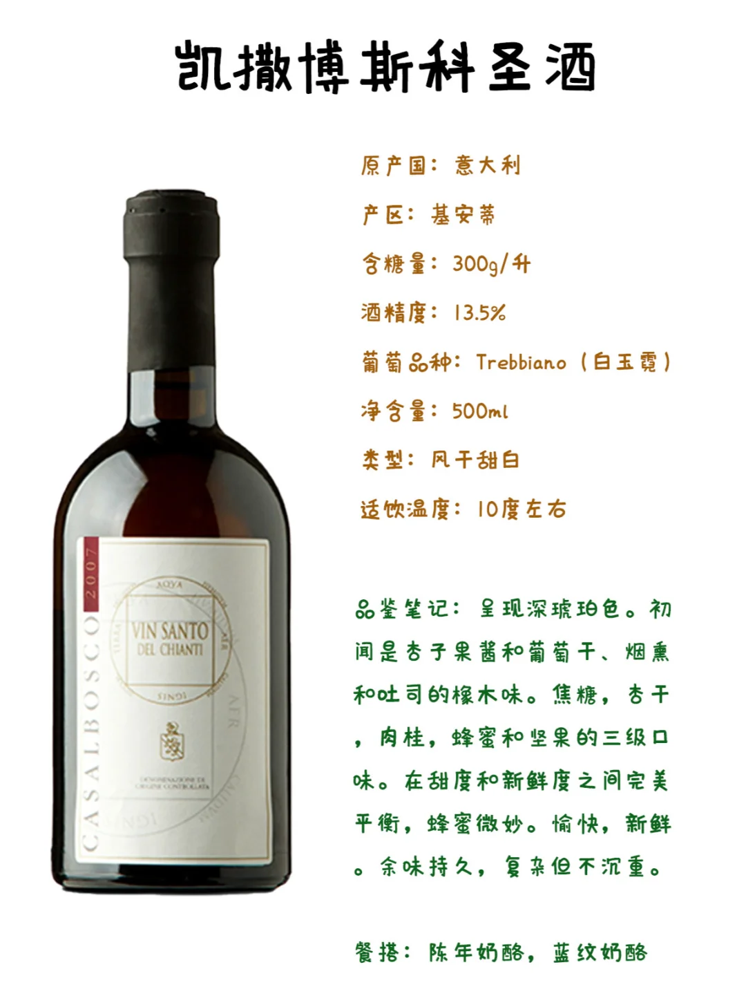 甜葡萄酒到底如何选（一）