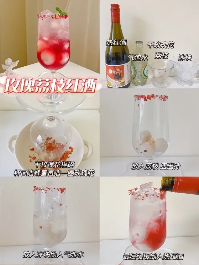 夏天喝饮料的仪式感｜红酒特调