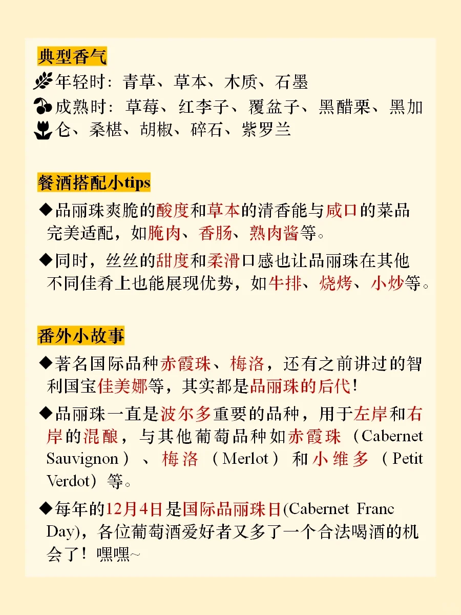 每天懂点葡萄酒|品丽珠Cabernet Franc