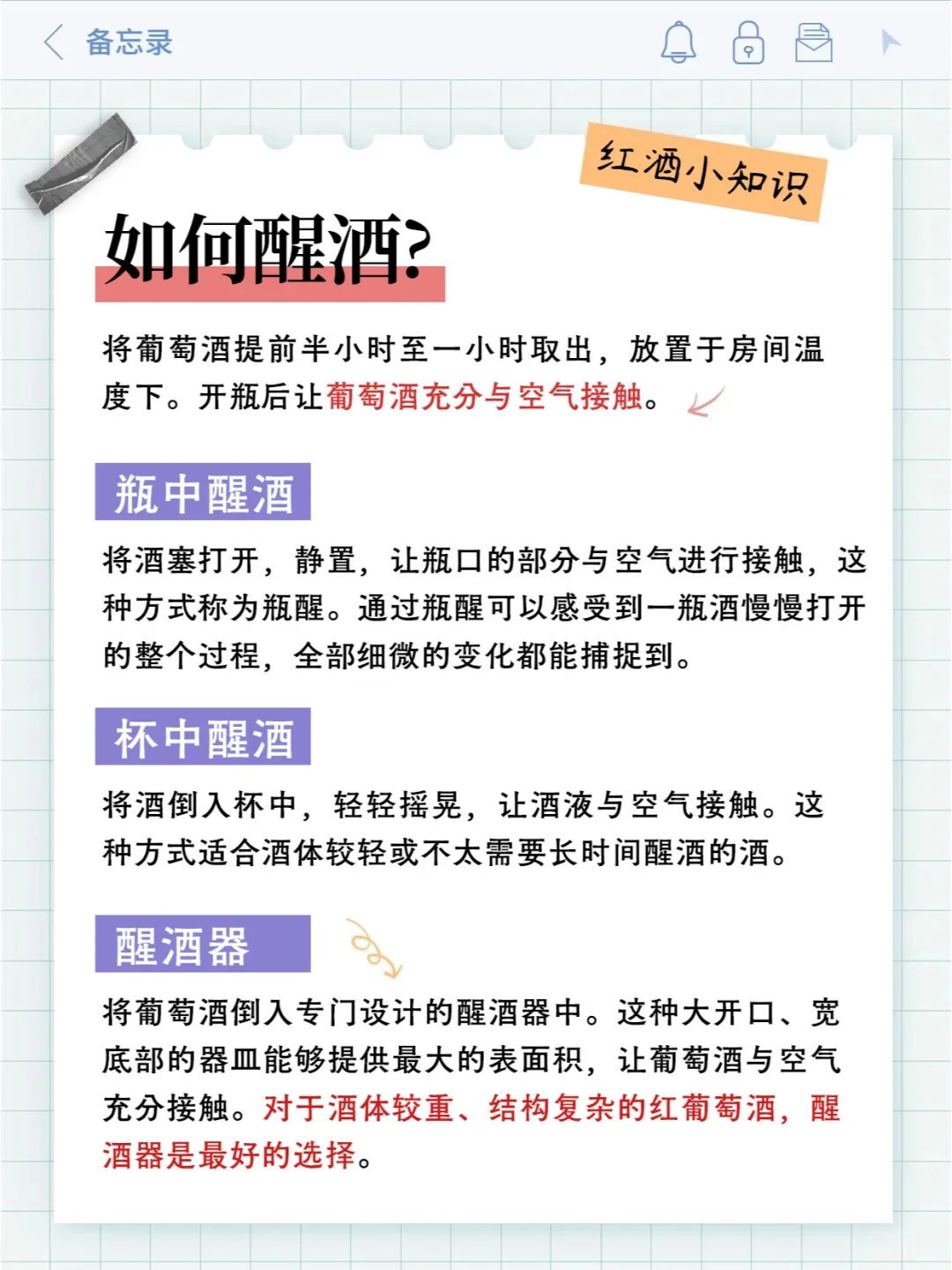 葡萄酒一定需要醒吗❓4张图说明白❗