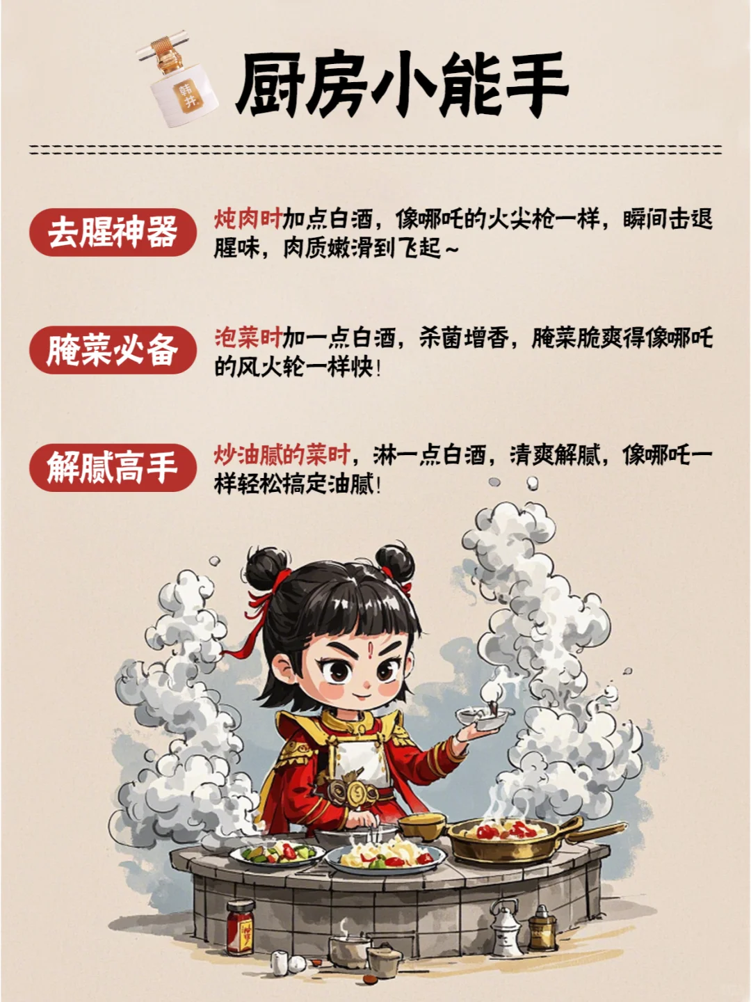 白酒的“哪吒同款”隐藏技能有哪些？