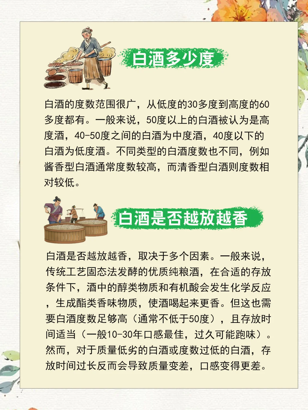 白酒8大常识