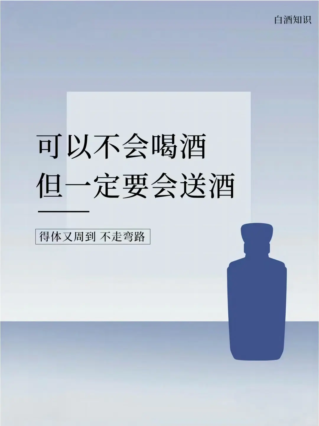 如何挑选白酒，中秋怎么送？