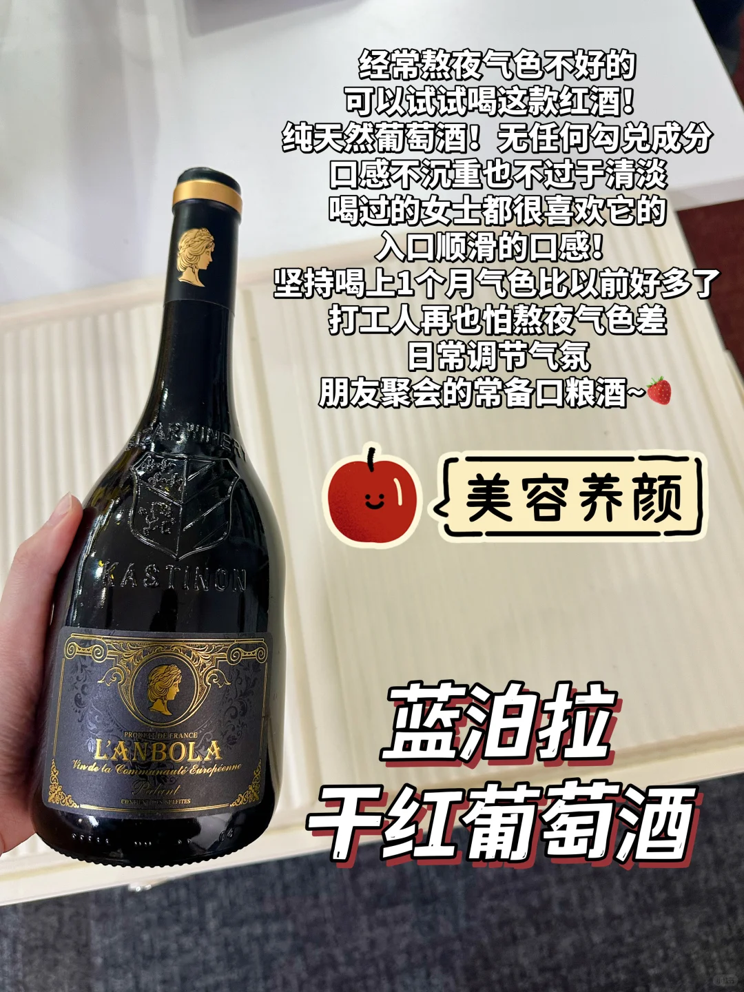 由于我长期睡前喝红酒......（微醺养颜版）