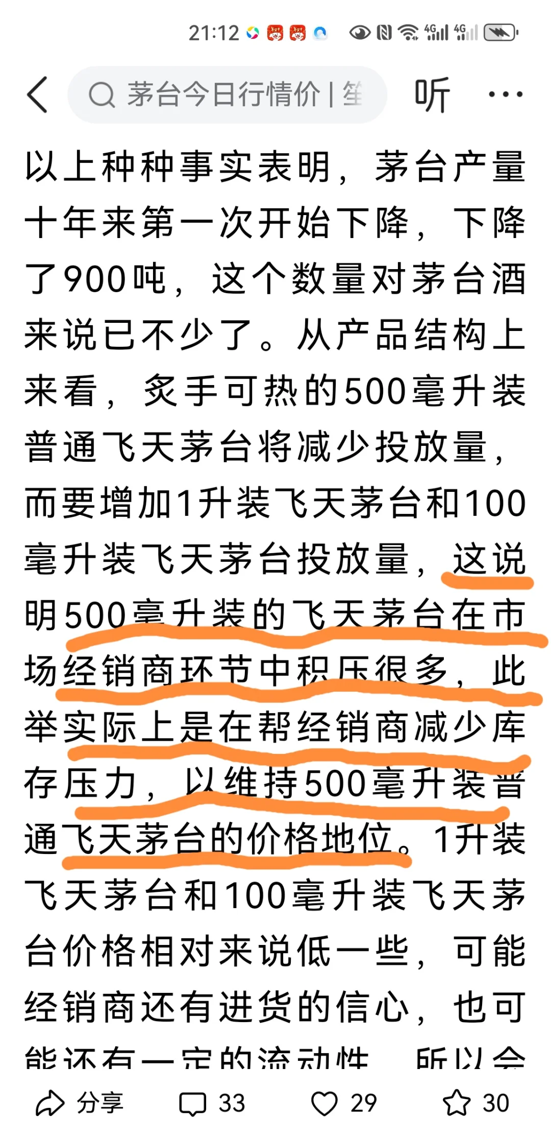 茅台终于醒悟了