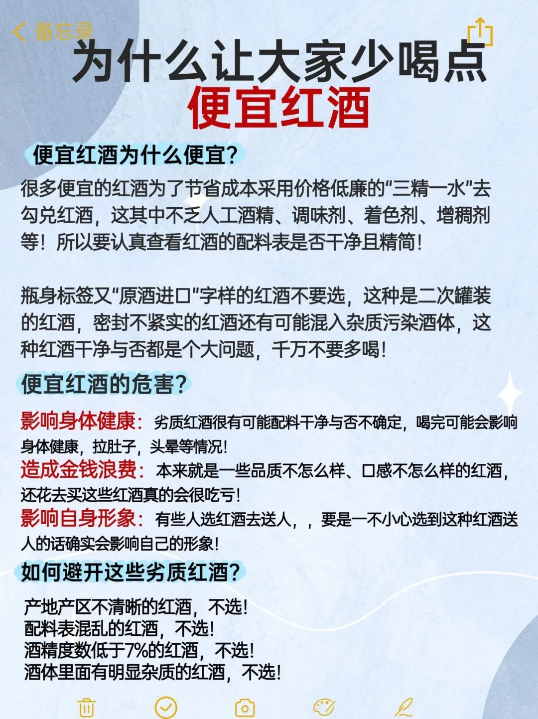 所以大家还是少喝点便宜红酒吧.....?