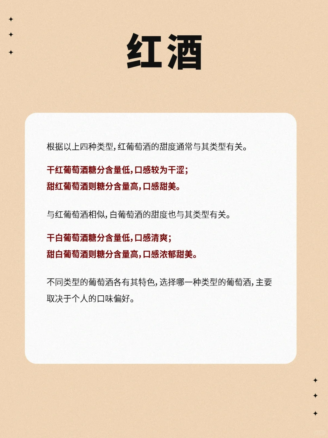 酒识?干红、干白到底是哪个干？