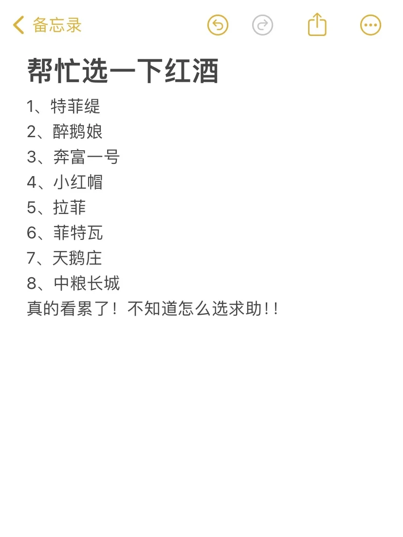 累了！姐妹们都喝的哪款红酒哇？！