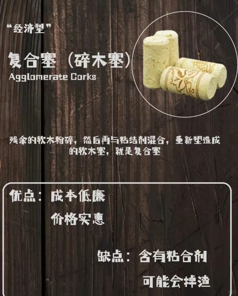 选酒小妙招 | 三秒通过酒塞鉴别葡萄酒好坏