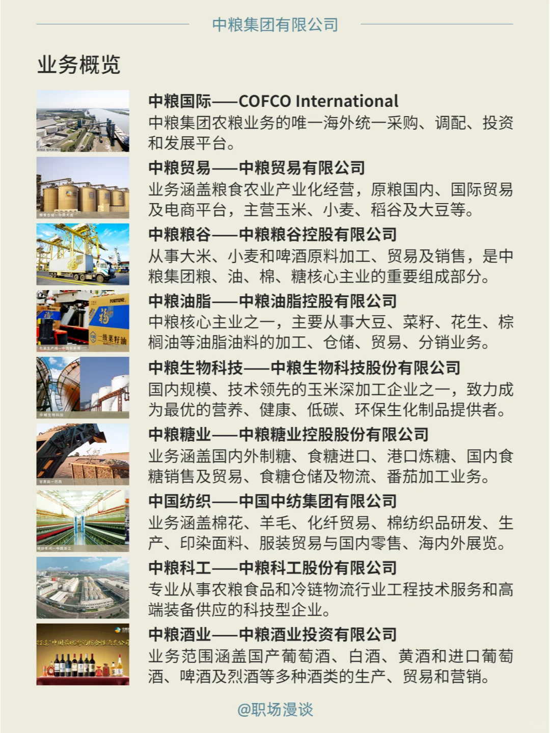 优选雇主｜每天一家好公司：中粮集团