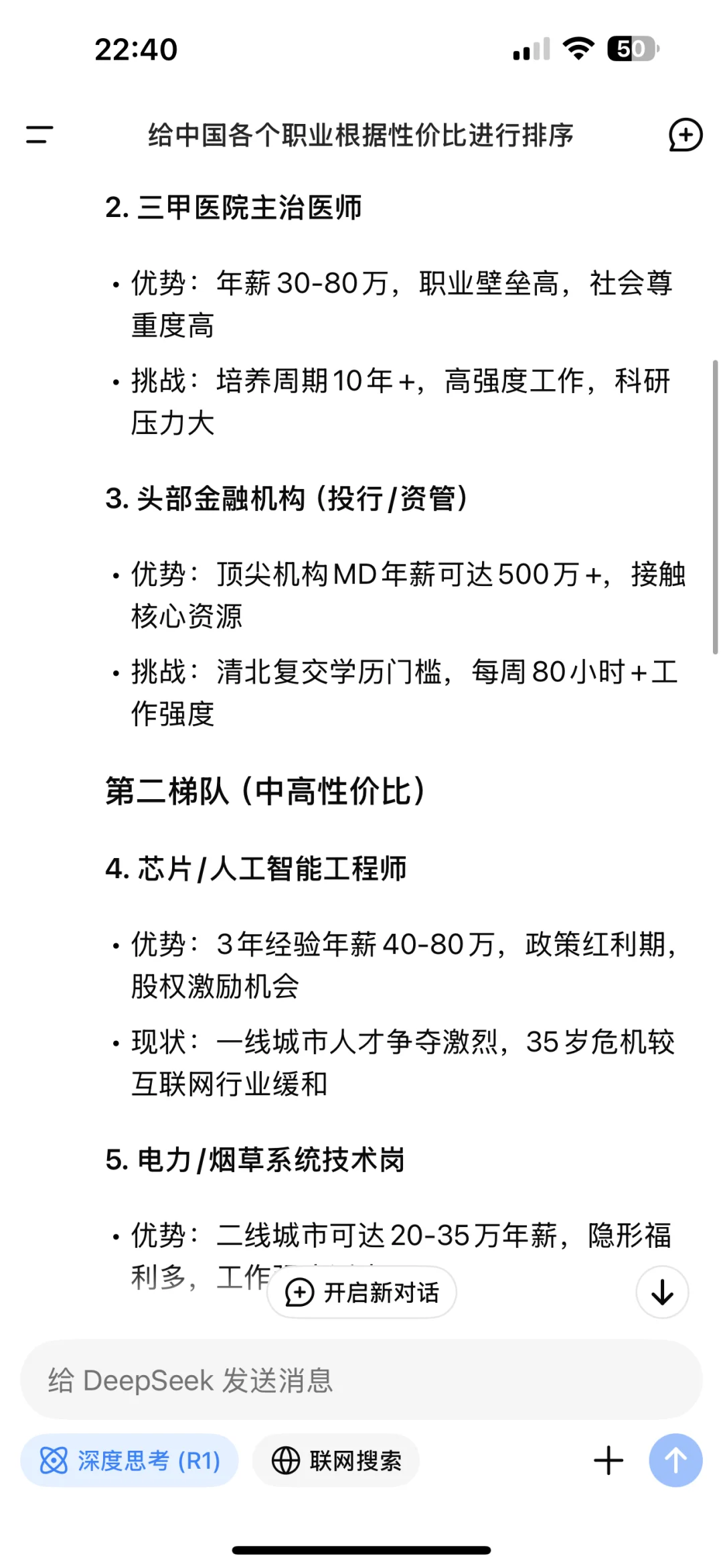 deepseek选出最具性价比职业