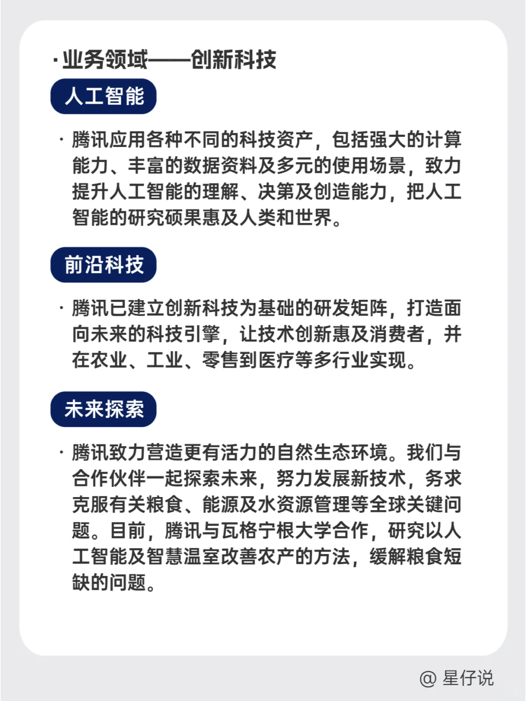 ?每天认识一家企业 I 腾讯
