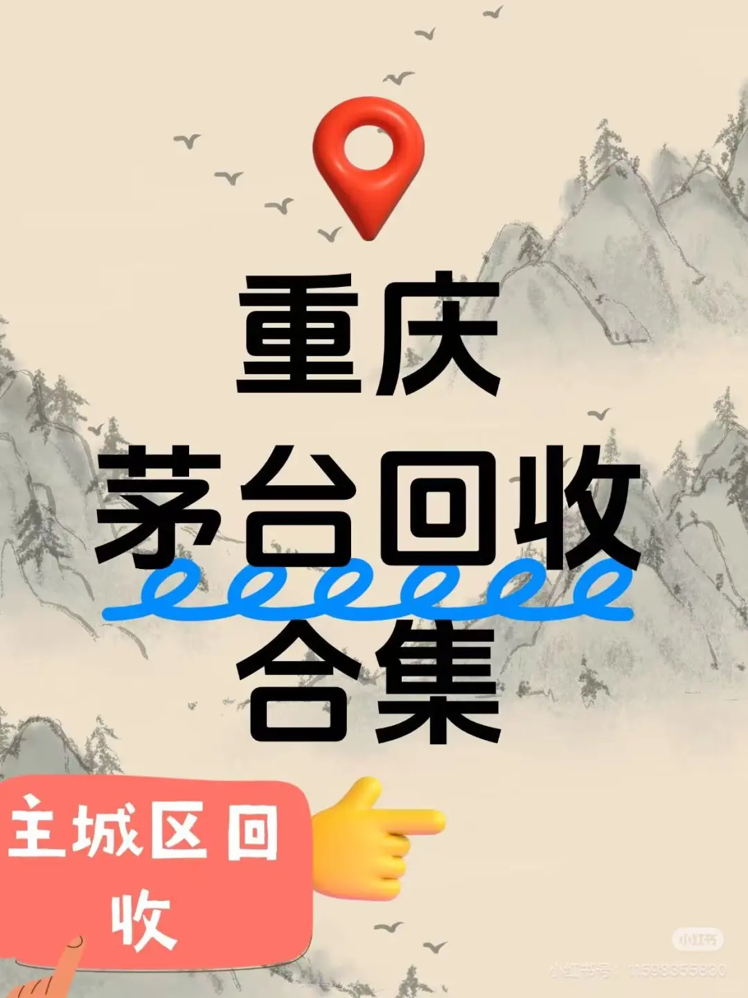 重庆回收茅台 五粮液 红酒 洋酒 各种礼品