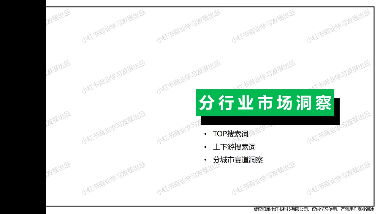 小红书-2024年医疗行业月报（5月）